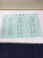 大坂・浪花木彫史 : 近世大工彫刻の系譜