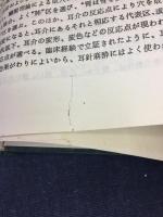 中國針灸學概要