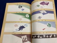 手拭伴天　江戸一番