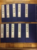 唐碑刻楷書十種