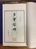 唐碑刻楷書十種