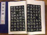 唐碑刻楷書十種