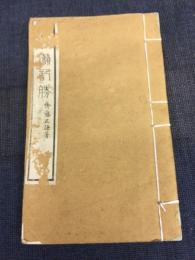 月瀬記勝