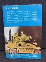 ドイツ戦車隊 : キャタピラー軍団,欧州を制圧