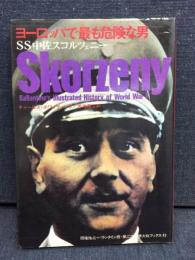 ヨーロッパで最も危険な男 : SS中佐スコルツェニー
