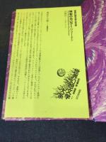 世界幻想文学大系