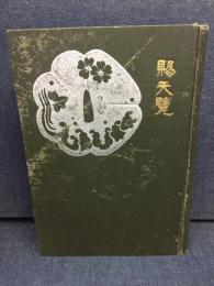 日本刀