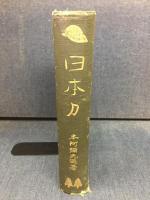 日本刀
