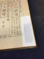 日本刀