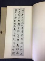 何紹基作品集