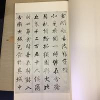 張即之 金剛般若経　波羅密経
