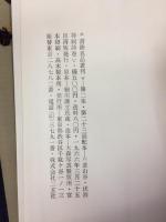 伏波神祠詩巻