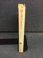殺人者はへまをする