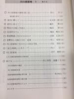 川口居留地 : 大阪近代の歴史を考える