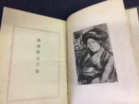 與謝野晶子集