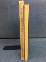 日蓮門下翼賛宗教之原則