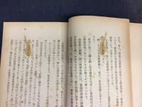 日蓮門下翼賛宗教之原則