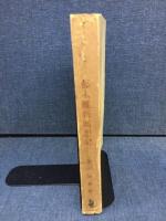 幕末維新囘想記