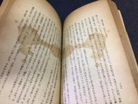 幕末維新囘想記