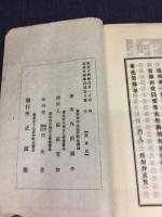 東北遊録