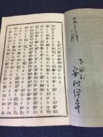 七里大徳安心法義物語　