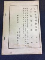 鎌倉江ノ島金澤　名所之柴折