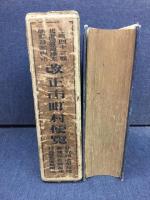改正市町村便覧