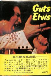 ガッツ・エルビス　Ｇｕｔｓ　Ｅｌｖｉｓ