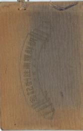 朝鮮羅南註箚記念　：写真帖　５０頁