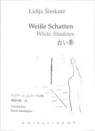白い影　：リジア・シュムクーテ詩集