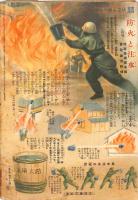 主婦之友　昭和１８年１０月号　：家庭の戦力増強号