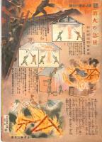 主婦之友　昭和１８年１２月号　：国土防衛号