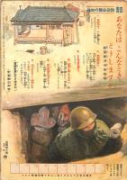 主婦之友　昭和１９年１０月号　：敵前生活