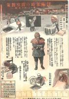 主婦之友　昭和２０年新年（１月）号　：勝利の体当たり生活