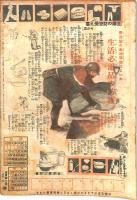 主婦之友　昭和２０年３月号　：勝利の頑張り生活