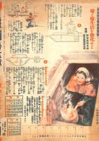 主婦之友　昭和２０年５月号　：必勝の戦場生活