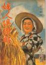 婦人倶楽部　昭和１９年１１月号