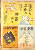 婦人倶楽部　昭和２０年１１・１２月合併号