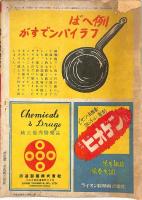 婦人倶楽部　昭和２１年３月号