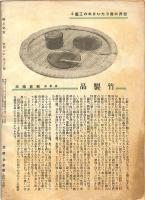 婦人之友　昭和２１年7・８月号