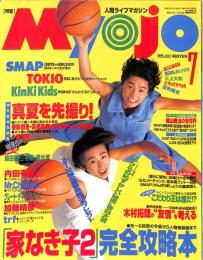 Ｍｙｏｊｏ　明星　１９９５年７月号　：表紙・Ｋｉｉｎｋｉ　Ｋｉｄｓ
