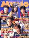 Ｍｙｏｊｏ　明星　１９９６年１２月号　：表紙・Ｋｉｉｎｋｉ　Ｋｉｄｓ