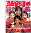 Ｍｙｏｊｏ　明星　１９９７年１２月号　：表紙・ＴＯＫＩＯ