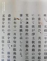 浄土教古活字版図録