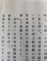 浄土教古活字版図録