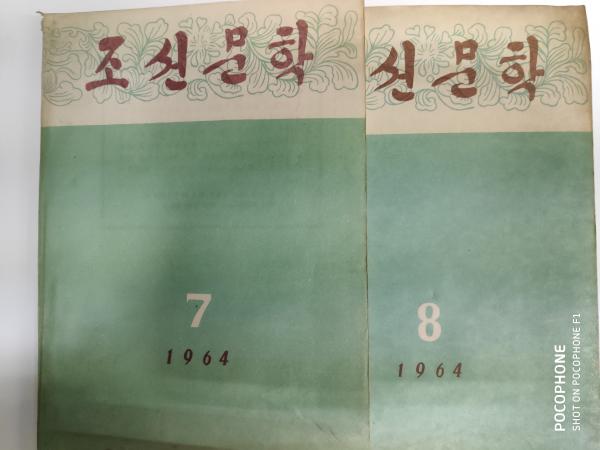 朝鮮学報・創立五十周年記念号含む32冊/朝鮮学会/7世紀末から8