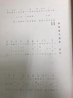 採果写生画冊