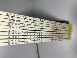鉄道ピクトリアル　１９８７（６・７月号欠）　１０冊　：臨時増刊号なし