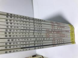鉄道ピクトリアル　１９８８年　１２冊揃い　：臨時増刊号なし
