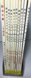 鉄道ピクトリアル　１９８４年（１・２・９月号欠）　１０冊　：１０月臨時増刊号月
